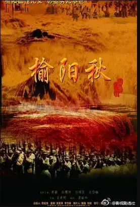 榆阳秋：黄土高坡上的悲歌与希望，谱写时代乐章