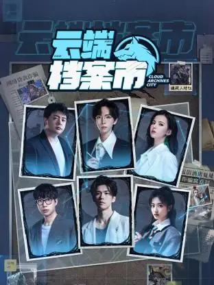 《云端档案市》：当记忆成为商品，你愿意交出你的灵魂吗？深度解析未来社会伦理困境