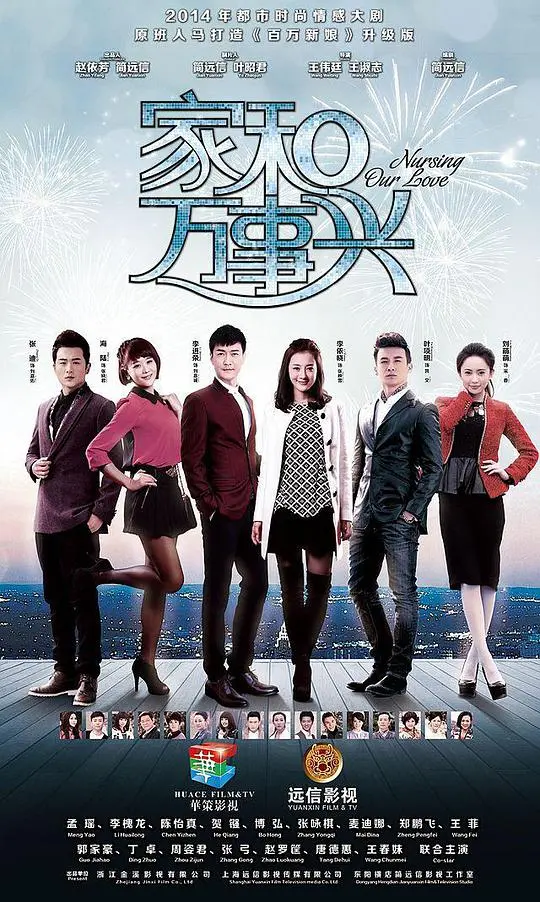 《家和万事兴》：笑泪交织的家庭剧，看小人物的幸福真谛