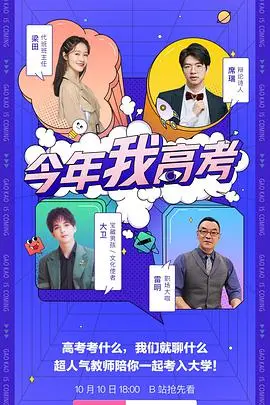 《今年我高考2021》：青春热血，梦想起航！高考背后的笑与泪，你准备好了吗？