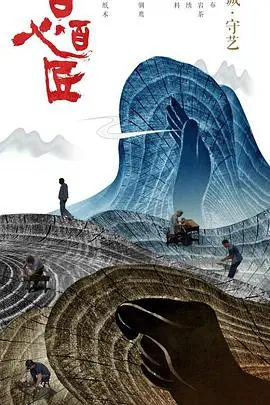 《百心百匠》：匠心传承，文化复兴之路 | 感动中国的手艺人