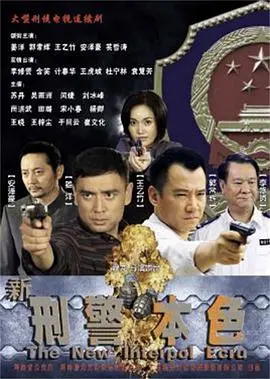 《新刑警本色》：硬汉回归，正义不朽！港式警匪动作片能否再创辉煌？