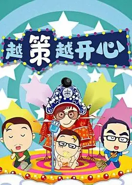 重温经典：《越策越开心2012》爆笑回归，湘味喜剧巅峰！