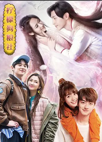 《柠檬狗粮社》：甜酸爱情里的青春万岁！年度催泪治愈佳作，错过后悔！