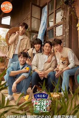 《向往的生活5》治愈回归：田园牧歌下的真实人生，慢综艺的魅力与思考