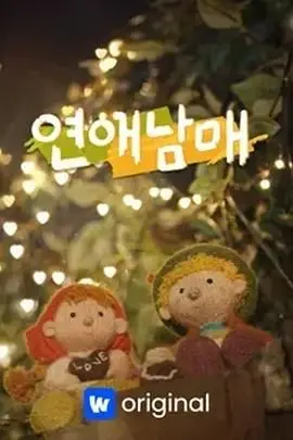 《恋爱兄妹》：真兄妹？假恋爱？心动与禁忌边缘的刺激罗曼史！