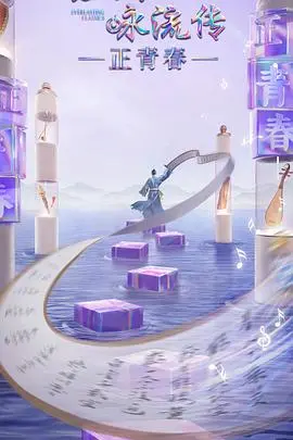 《经典咏流传正青春季》：当诗词遇上Z世代，这波文化潮流你跟上了吗？