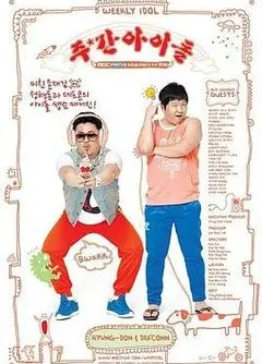 《一周的偶像》强势回归！爱豆综艺天花板，爆笑互动不容错过！