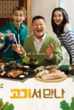 《在肉上见吧》影评：挑战伦理底线？一场关于欲望、救赎与失落的深刻拷问