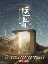 《医者2023》：直击医疗前线，看生命与希望如何交织，致敬白衣天使！