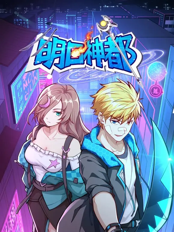 《明日神都》：悬疑推理与盛唐风华的完美融合，一场关于人性的深刻拷问