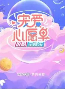 《宠爱心愿单》：当爱化作奇迹，愿望清单上的温暖治愈你我