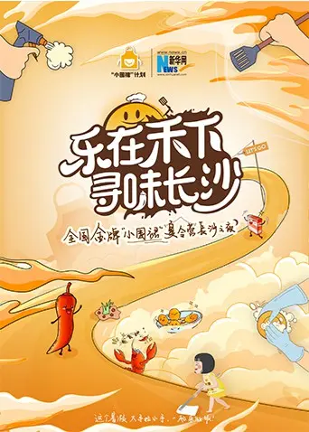 《金牌小围裙夏令营长沙之夜》：童趣与美食的奇妙融合，解锁孩子的无限可能！