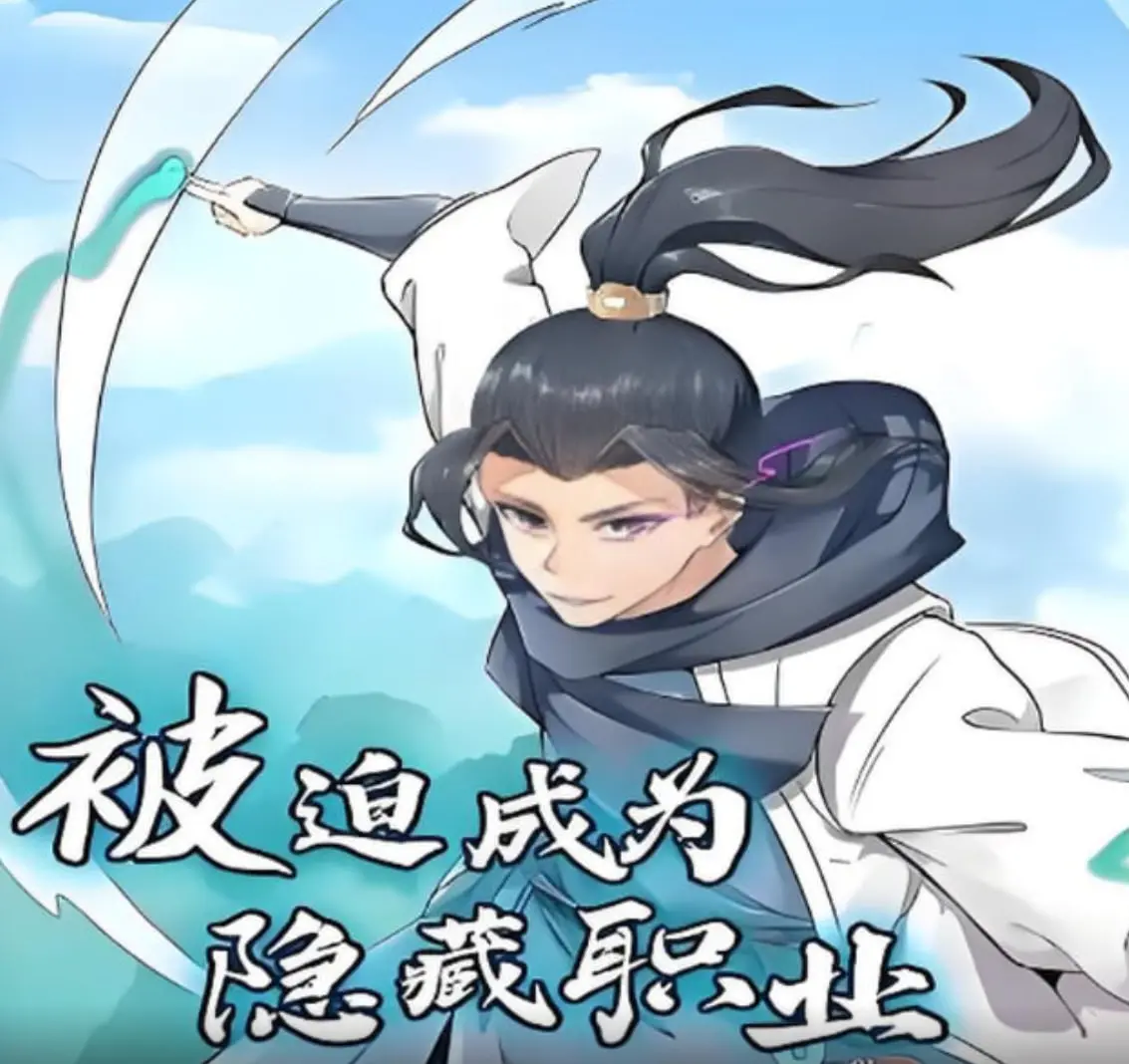 《被迫成为隐藏职业》动漫：当龙傲天主角学会低调，这个异世界“开挂”人生太上头！