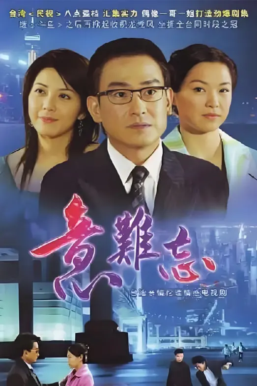 《意难忘》第一季：台偶天花板还是注水剧？MBC演技大赏的遗珠太让人心碎！