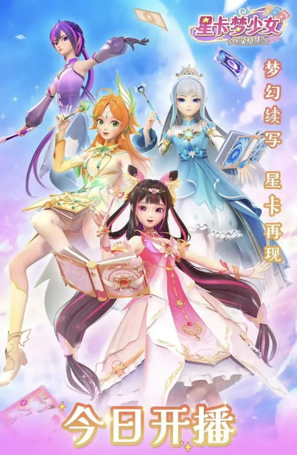 《星卡梦少女2》：梦幻精灵闪耀登场，一场关于都市异能的奇幻冒险！